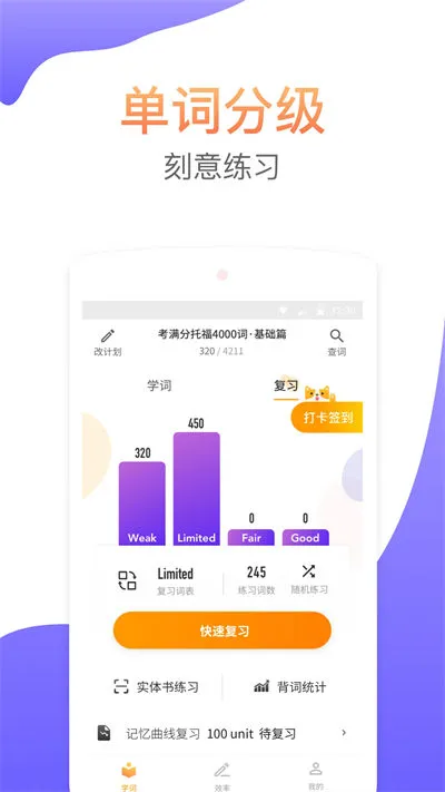 gre考满分词汇 v2.4.8 安卓版 1