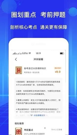 教资好题库app
