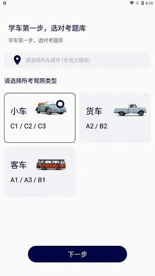 懒人驾考通最新版 v1.0.0 安卓版 0