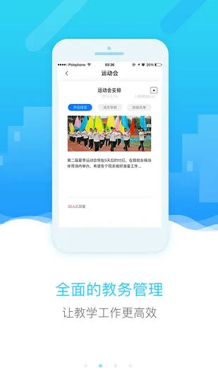 四川移动和教育app v3.5.2 官方最新版 2