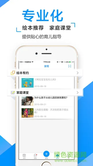 闵豆家园家长版 v6.3.3 安卓版 3
