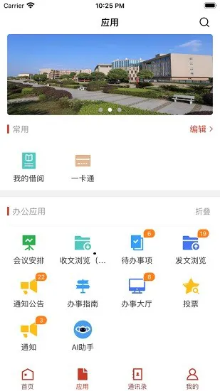 智慧应科软件 v3.2.0 安卓版 1