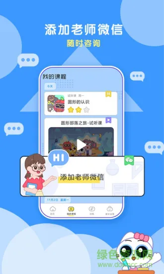 顽皮果ai课 v2.0.5 安卓版 1