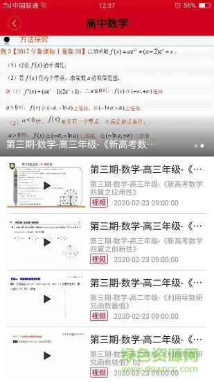 济南教育空中课堂 v4.0.6 安卓版 3