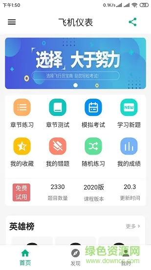飞行员宝典题库 v1.3.0 安卓版 0