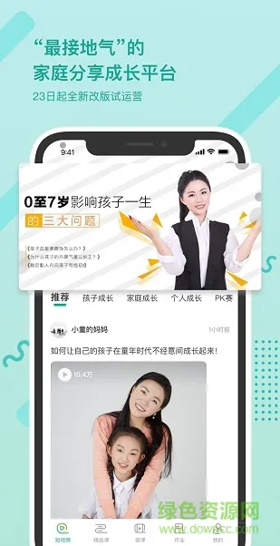 家慧库(亲子教育) v5.2.8 安卓版 0