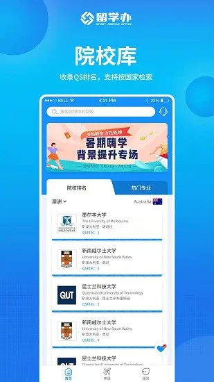 留学办官方版 v1.0 安卓版 1