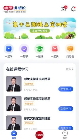 老岳讲感统软件 v1.1.8 安卓版 1