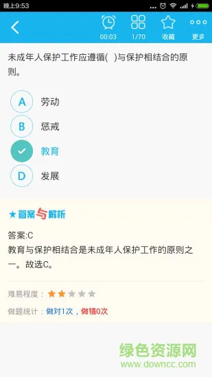 小学教师资格总题库 v4.80 安卓版 2
