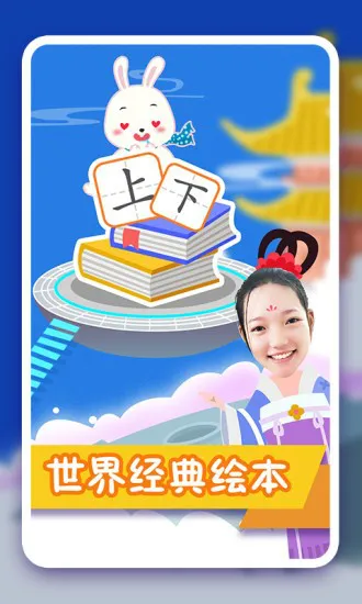 纷课阅读识字 v2.4.1 安卓版 1