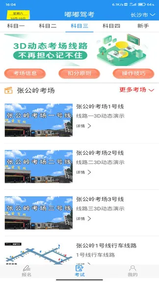 嘟嘟驾考 v2.7 安卓版 1
