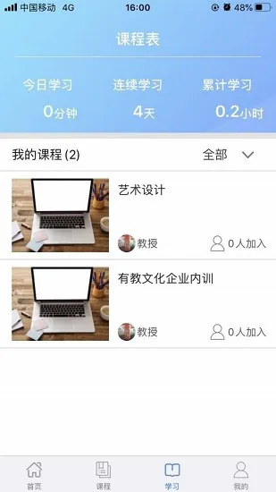 温学官方版 v1.0.6.1 安卓版 2