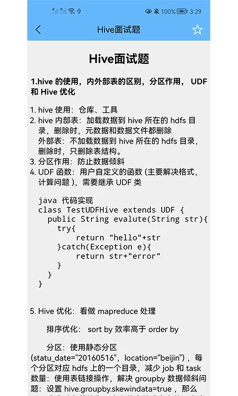 大数据学习宝典软件 v2.1.5 安卓版 3