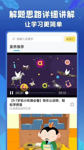 初中语数英 v3.9.0 安卓版 3