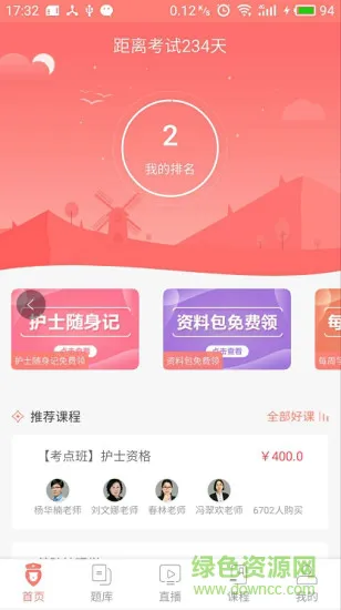 考护狮软件 v3.2.1 安卓版 0