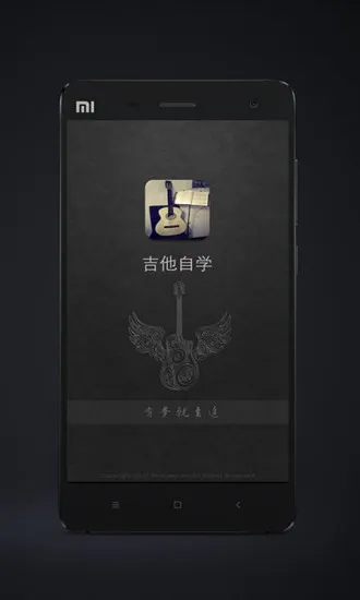 吉他自学软件 v4.2.3 安卓中文版 3