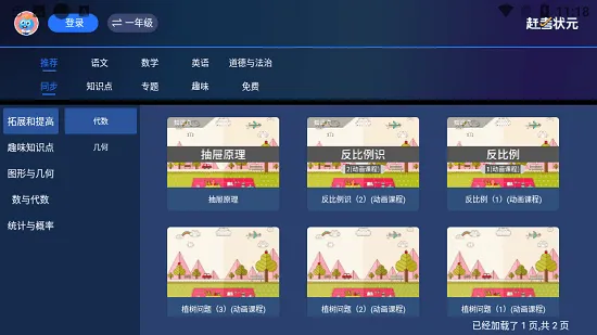 赶考状元tv版下载