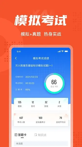 灭火救援员考试聚题库 v1.1.2 安卓版 2