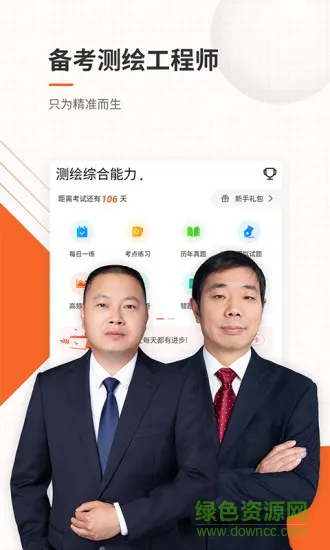 注册测绘师准题库 v4.87 安卓版 3