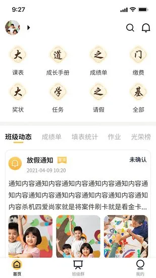 贵阳省府路小学 v2.1.4 安卓版 0