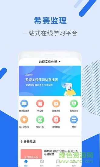 监理工程师助手 v3.0.1 安卓版 0
