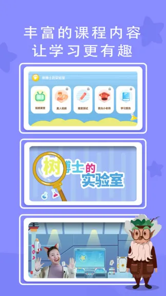 树博士天赋课 v1.0.7 安卓版 0