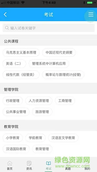出头教育 v0.1.37 安卓版 1