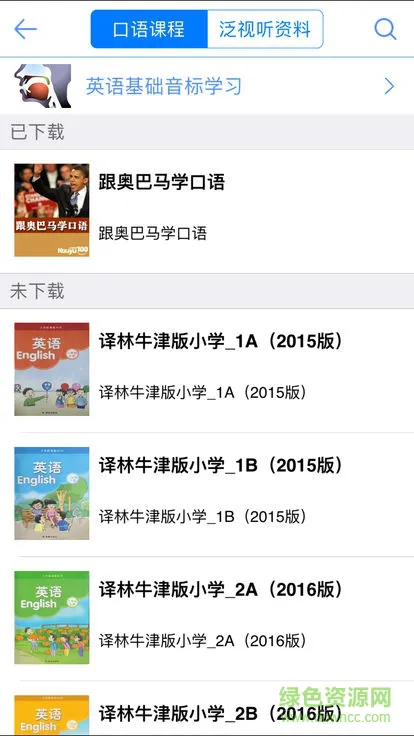 苏州园区易加口语平台 v5.5.4 官方安卓版 1