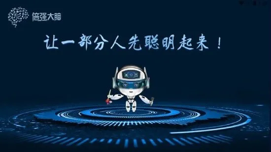 倍强大脑软件 v1.1.7 安卓最新版 0