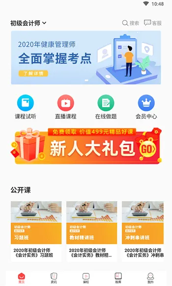 时刻未来教育 v4.2.5 安卓版 3
