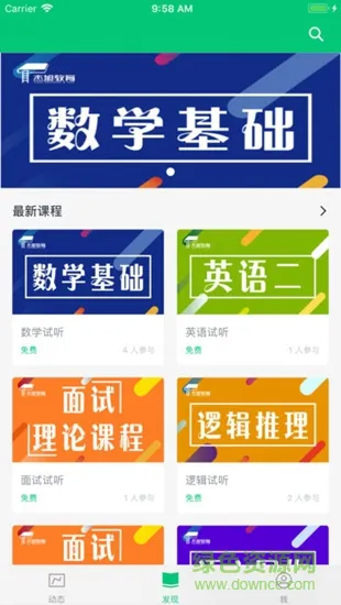 杰旭网校 v4.5.1 安卓版 0