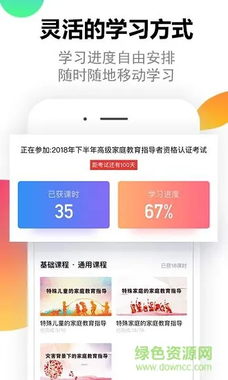 家培网 v2.3 安卓版 3