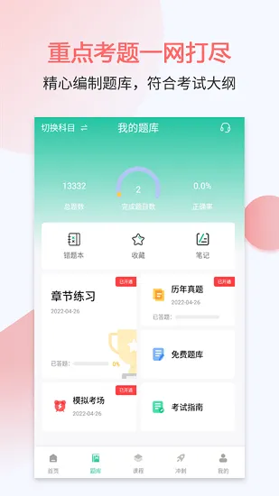 执业护士考试宝典 v14.0 安卓版 1
