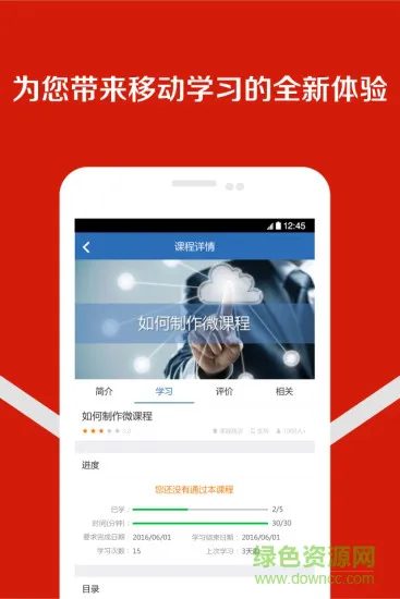 时习移动学习手机客户端(员工培训) v4.6.2 安卓版 2