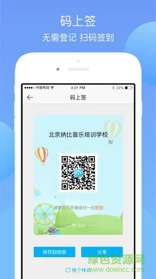 铃铃机构端 v2.1 安卓版 2