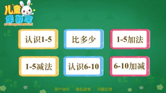 儿童学数字app