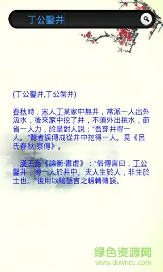 黑猫汉语大词典(繁体) v1.0 安卓版 1