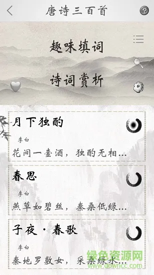唐诗三百首精读 v2.2 安卓版 3