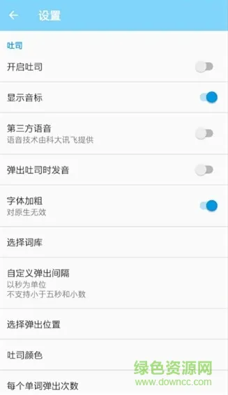 吐司单词软件 v3.4.0 安卓版 2