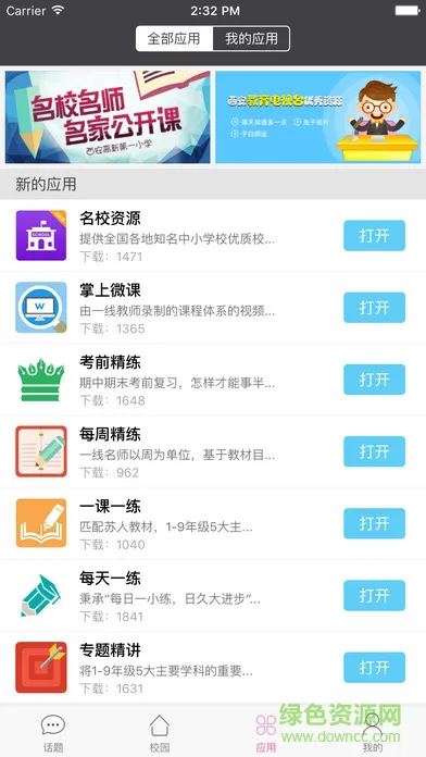 陕西和教育校讯通 v5.0.0 官方安卓版 1