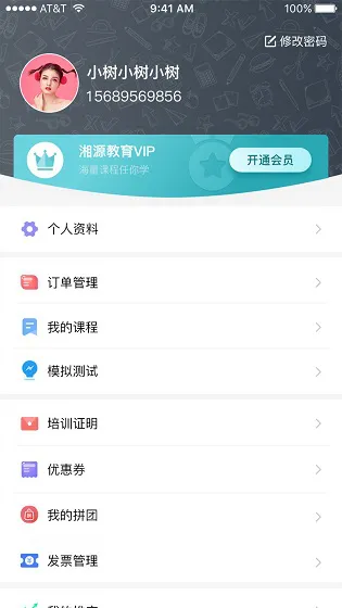 湘源教育 v2.82 安卓版 0