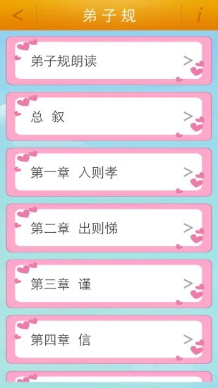 弟子规童声朗读软件 v4.6 安卓版 0