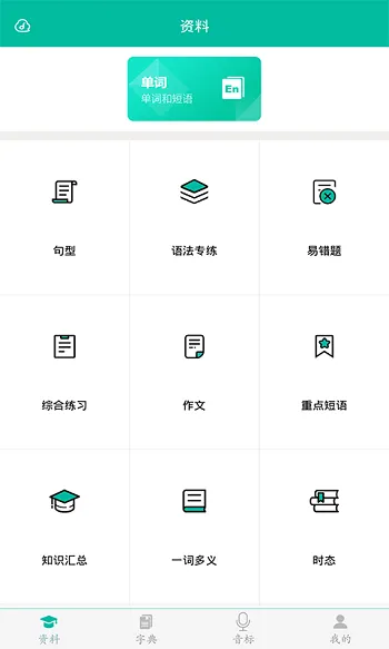 初中英语助手jefc v4.3.1 官方安卓人教版 3