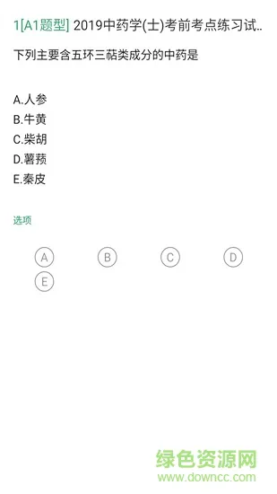 中药士考试题库 v3.5.0 安卓版 1
