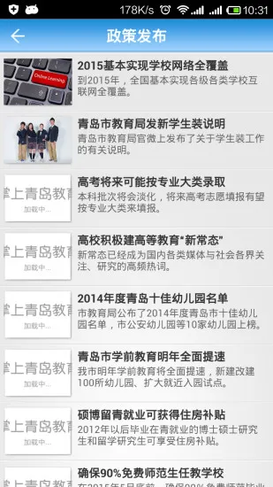 青岛掌上教育移动客户端 v4.0.0 官方安卓版 1