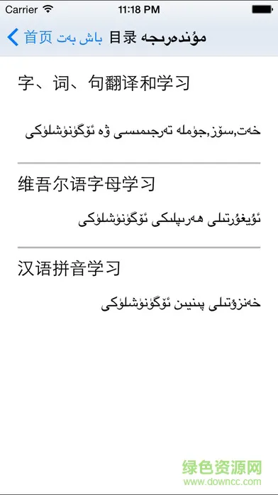 语言桥汉维版app v1.0 安卓版 2