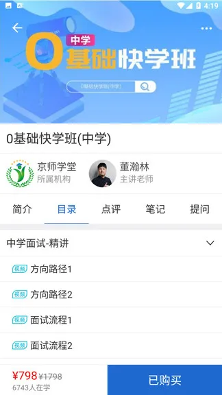 京师名师学堂 v4.34.5 安卓版 2