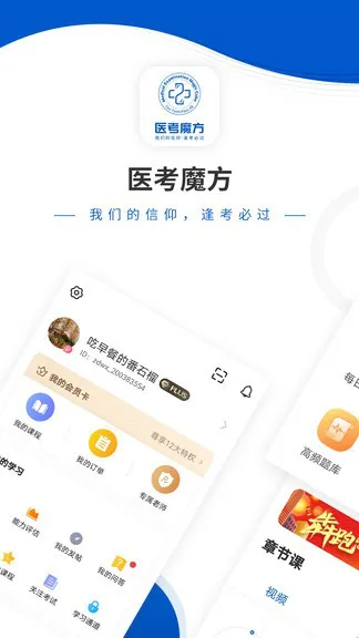 医考魔方官方版 v1.0.1 安卓版 0
