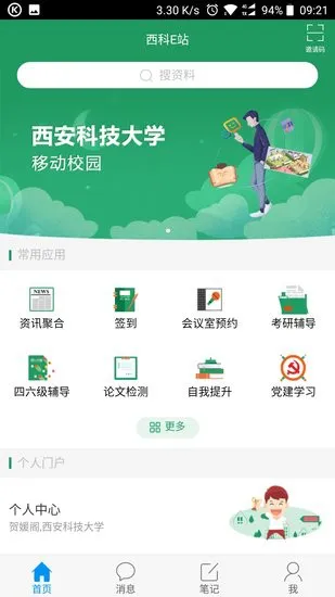 西安科技大学西科E站官方版 v3.1.1 安卓版 0