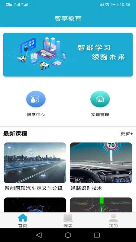 智享教育最新版 v1.1.3 安卓版 0